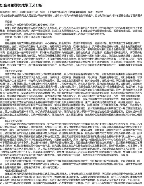 铝合金轮毂的成型工艺分析