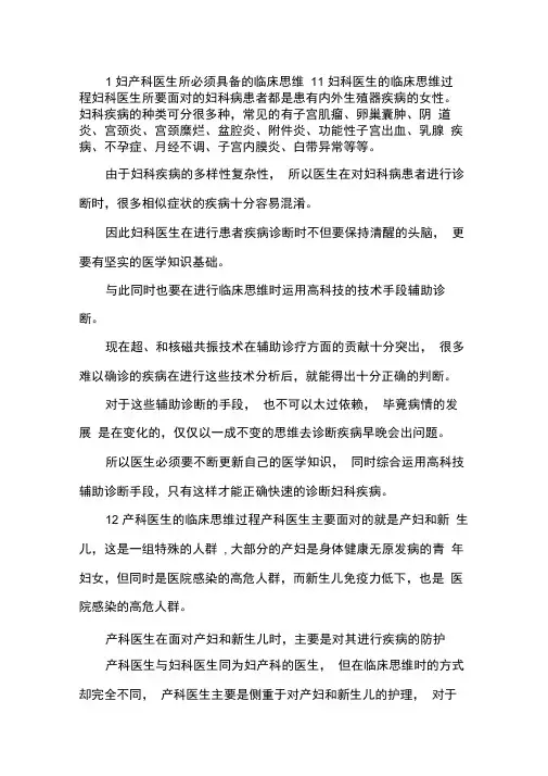 妇产科医生临床思维探析.docx
