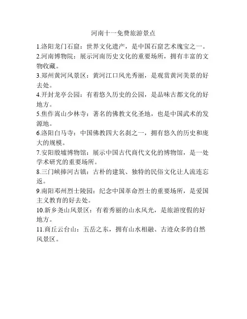 河南十一免费旅游景点