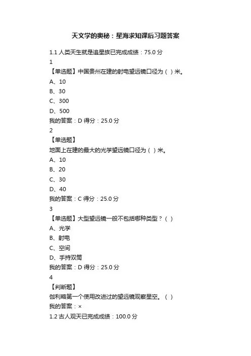 天文学的奥秘：星海求知课后习题答案