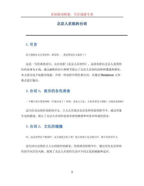 北京人在纽约台词