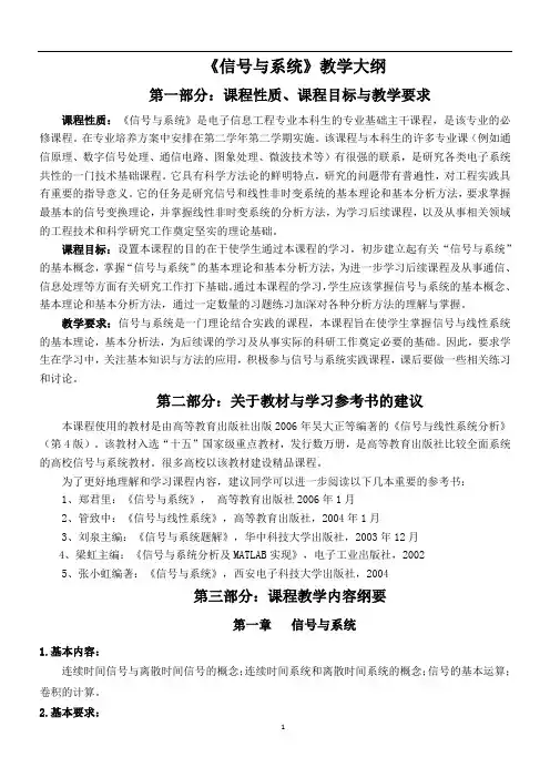 (完整版)信号与系统课程标准