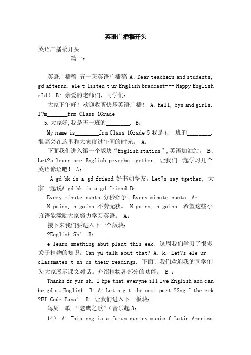 英语广播稿开头（范文）