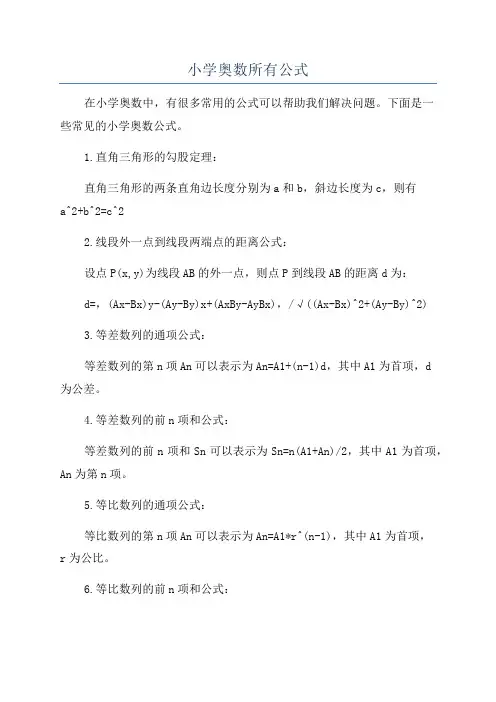 小学奥数所有公式