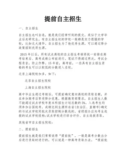 提前自主招生