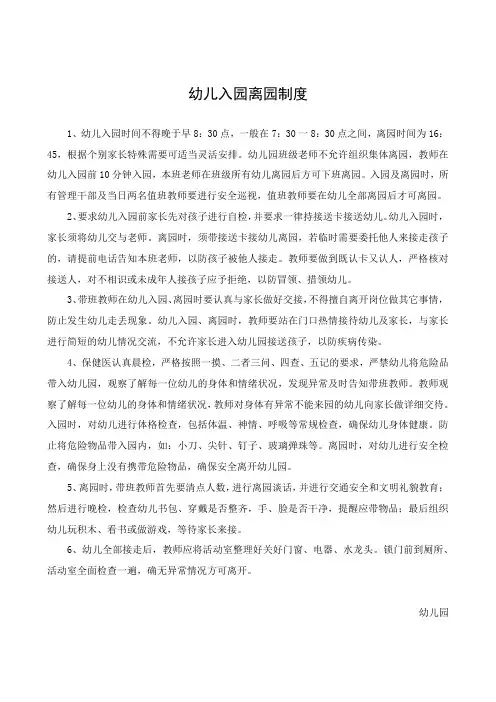幼儿入园离园制度