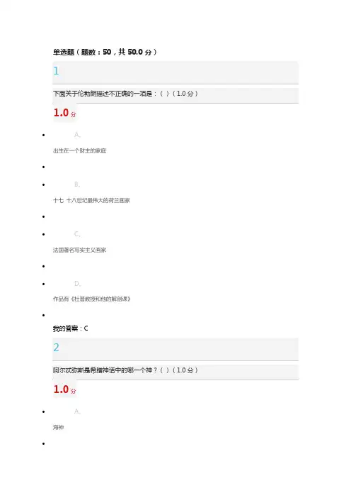 西方美术鉴赏期末考试试题