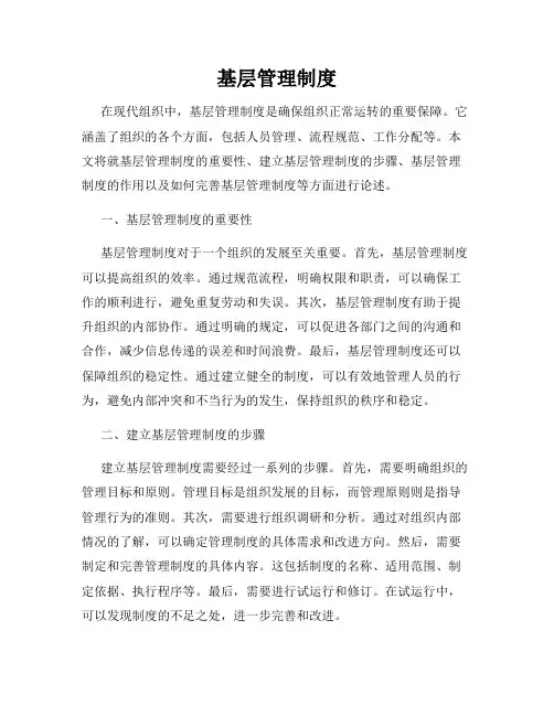 基层管理制度