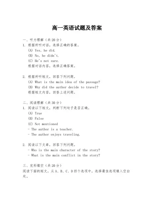 高一英语试题及答案