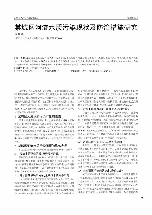 某城区河流水质污染现状及防治措施研究