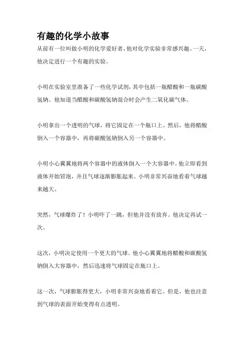 有趣的化学小故事