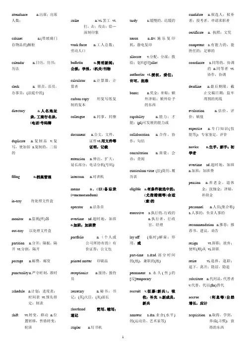 托业词汇记背版