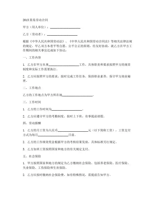 2015简易劳动合同