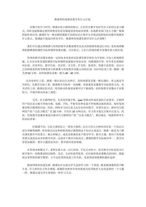 (完整版)微课和传统课堂教学对比微课具有哪些优势