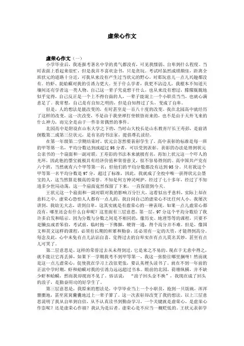 虚荣心作文