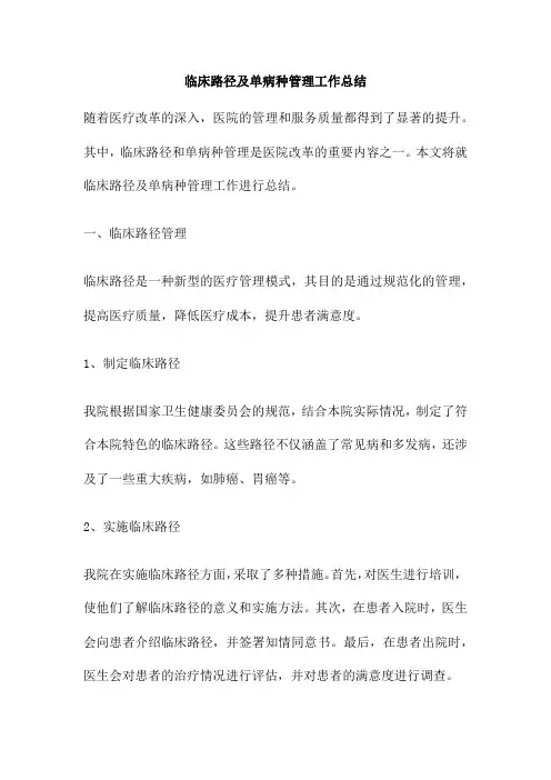 临床路径及单病种管理工作总结