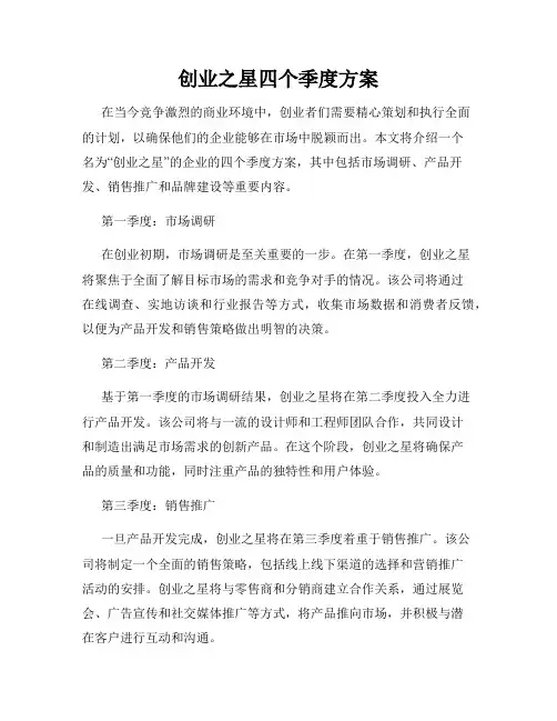 创业之星四个季度方案