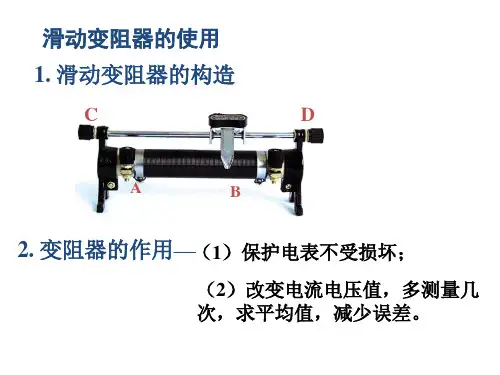 物理电学实验滑动变阻器的使用