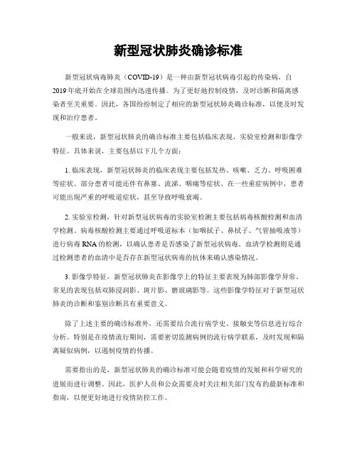 新型冠状肺炎确诊标准