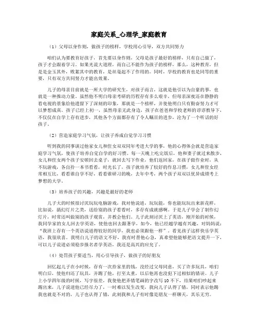 家庭关系_心理学_家庭教育