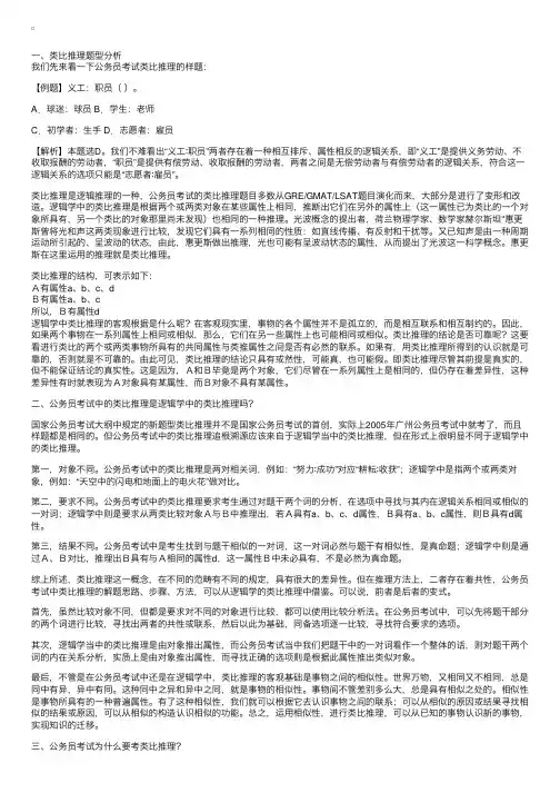 行测分题型专项突破类比推理