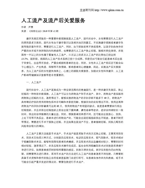 人工流产及流产后关爱服务