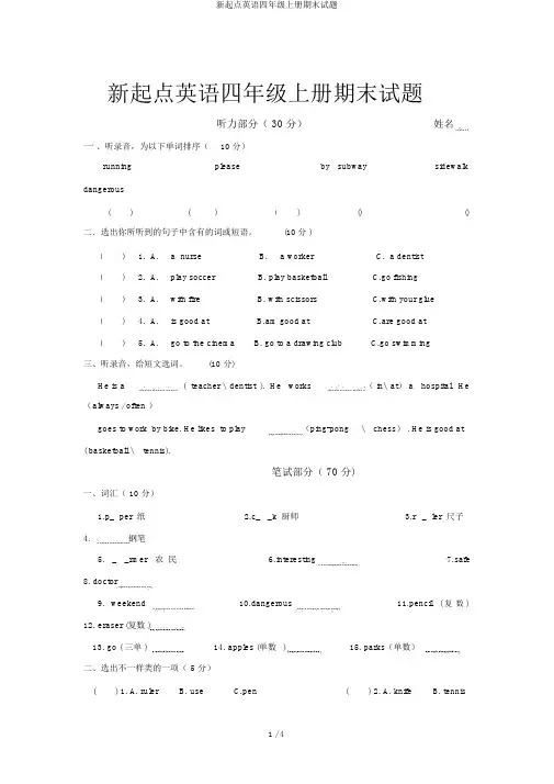 新起点英语四年级上册期末试题