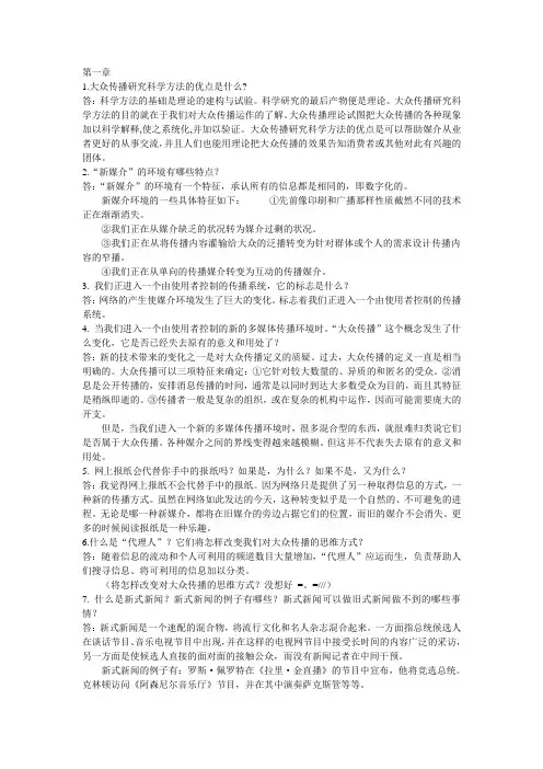 传播理论习题答案