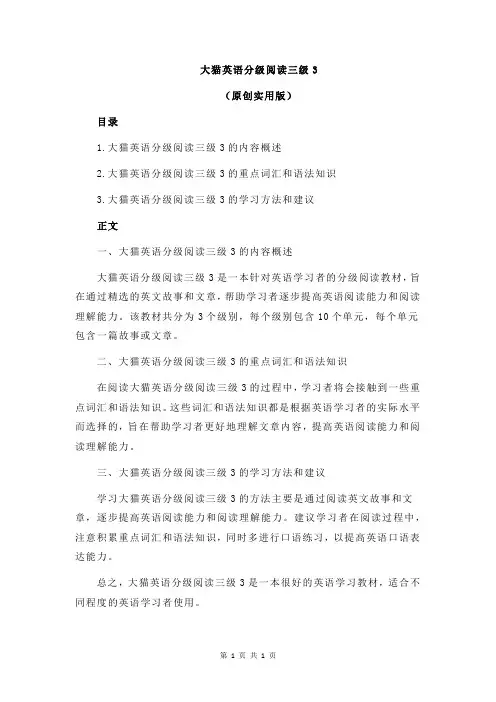 大猫英语分级阅读三级3