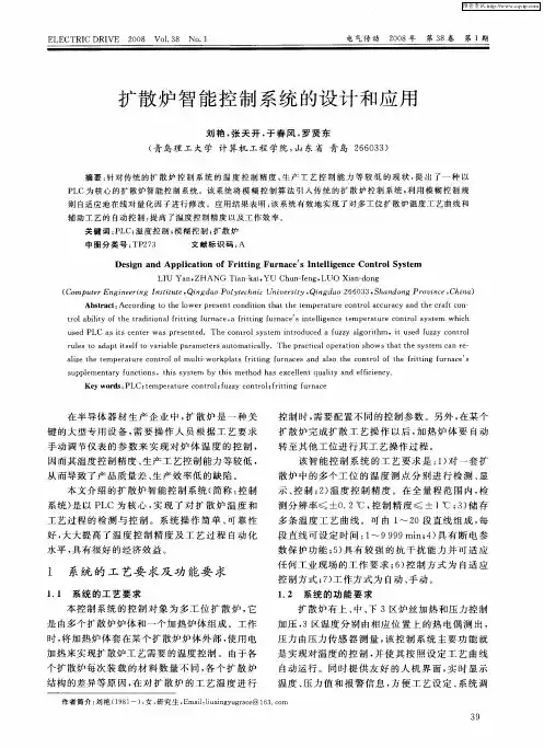 扩散炉智能控制系统的设计和应用