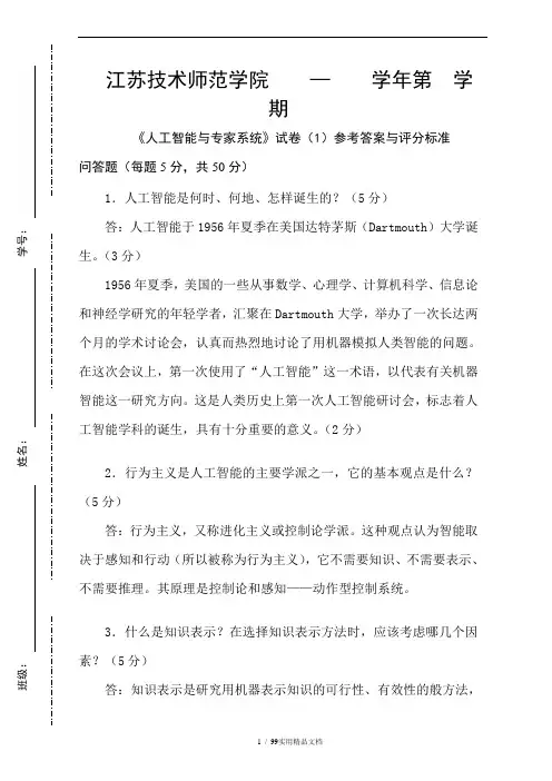 大学人工智能期末考试题库