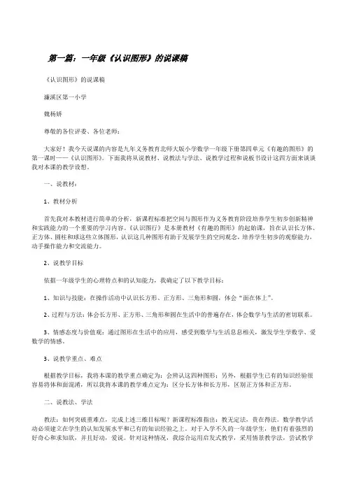 一年级《认识图形》的说课稿[修改版]