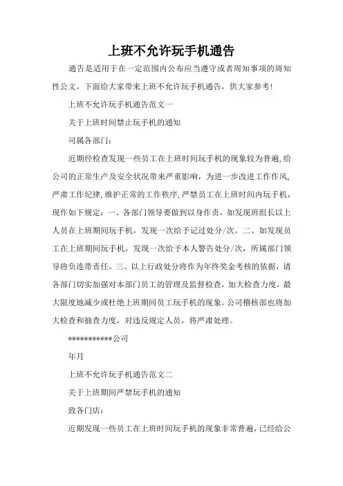 上班不允许玩手机通告(精编版)