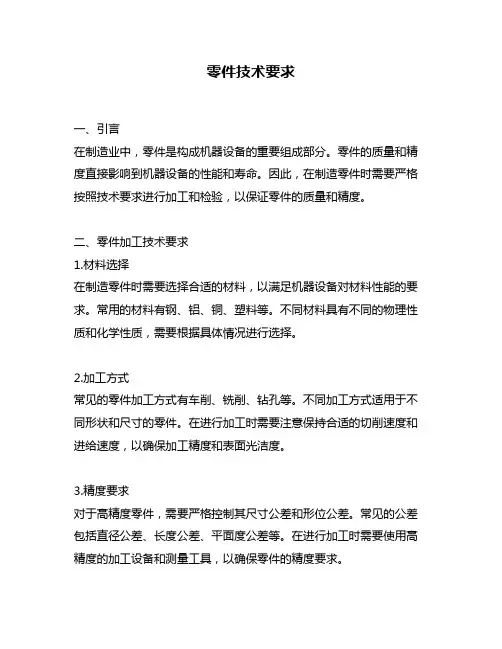 零件技术要求