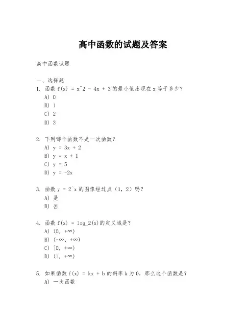高中函数的试题及答案