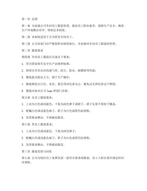 车间员工服装管理制度