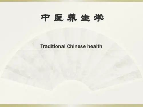 第九章中医饮食养生PPT课件