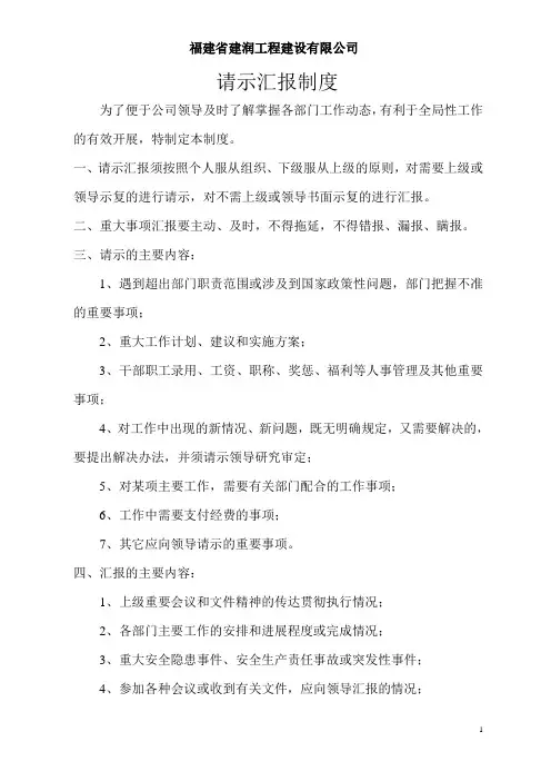 请示汇报制度