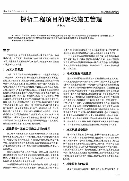 探析工程项目的现场施工管理