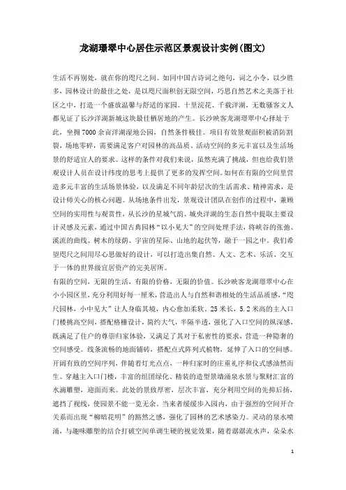 龙湖璟翠中心居住示范区景观设计实例