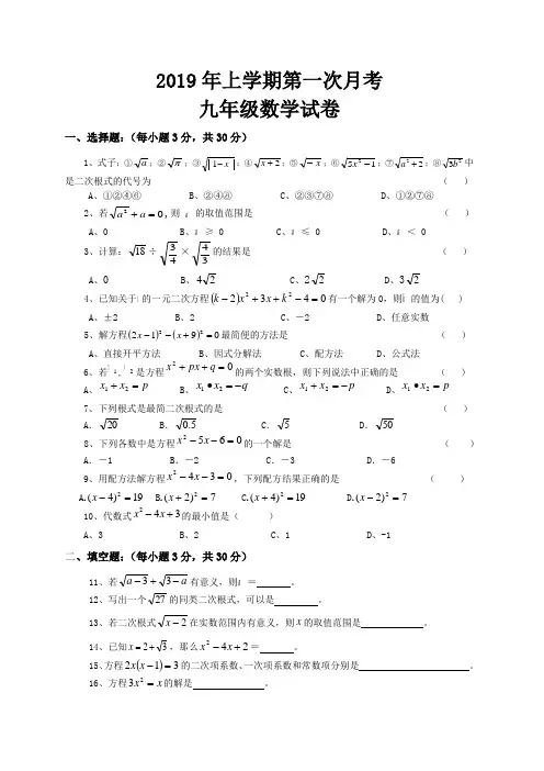 2019-2020华东师大版九年级数学(上)第一次月考试卷