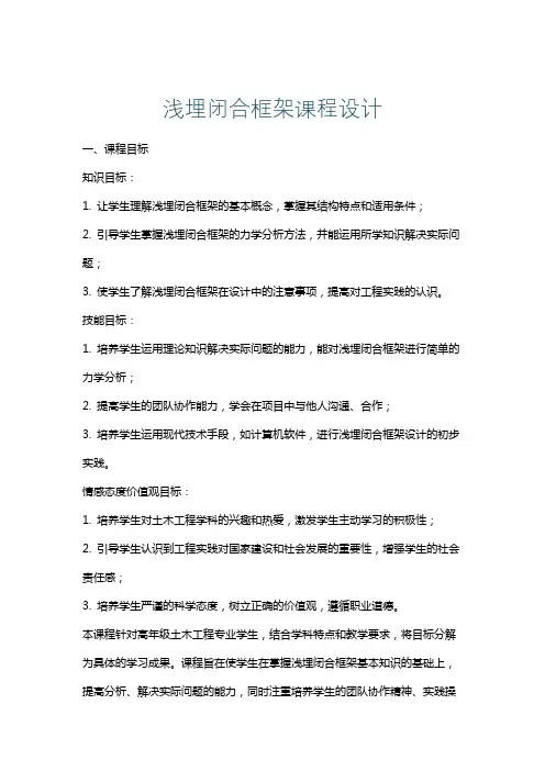 浅埋闭合框架课程设计