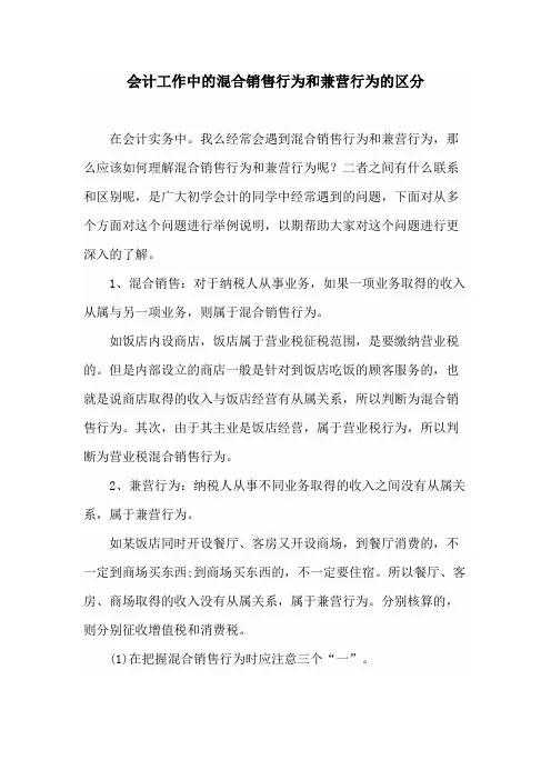 混合销售和兼营行为