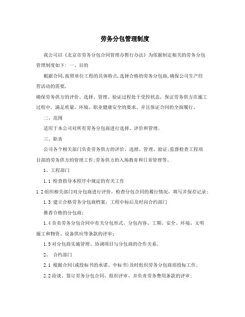 劳务分包管理制度