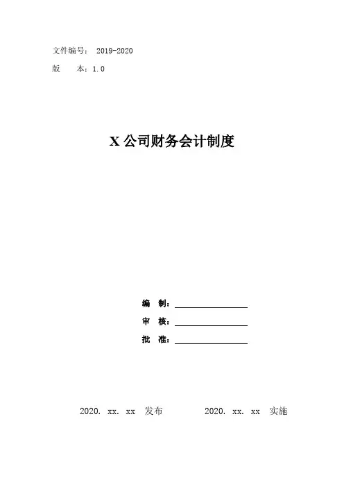 2020年新版公司财务会计制度