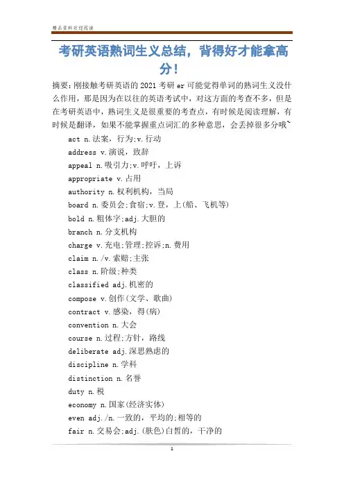 考研英语熟词生义总结,背得好才能拿高分!
