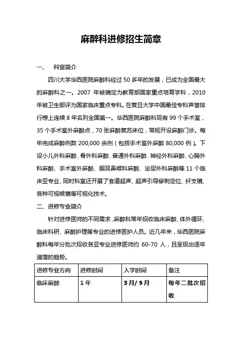 麻醉科进修招生简章