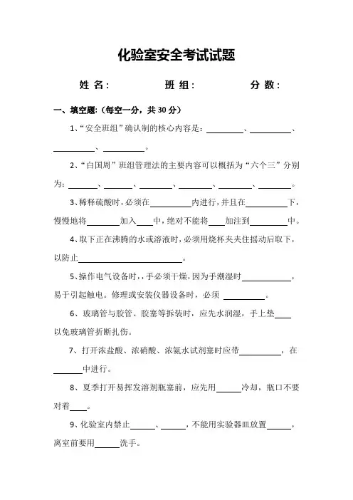 化验室安全考试试题1