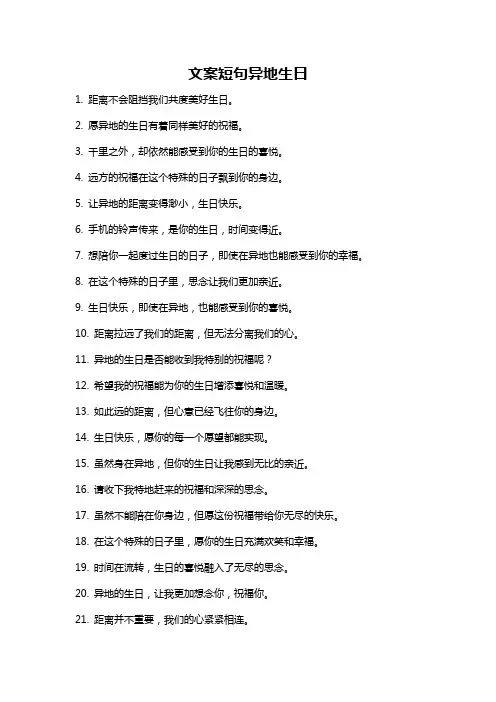 文案短句异地生日