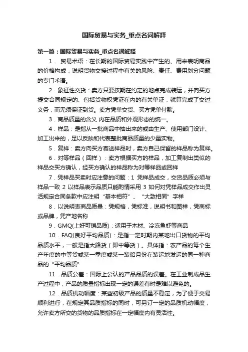 国际贸易与实务_重点名词解释